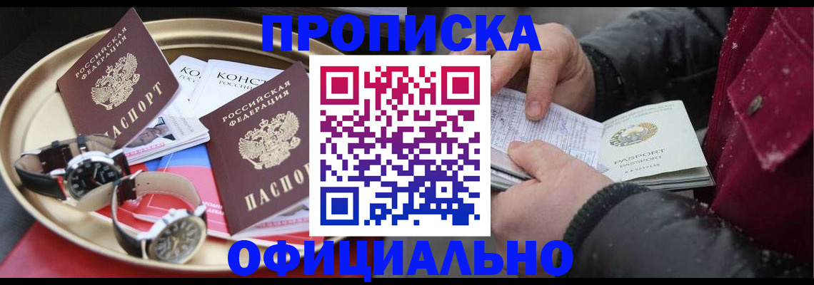 временная регистрация законно в Россоши