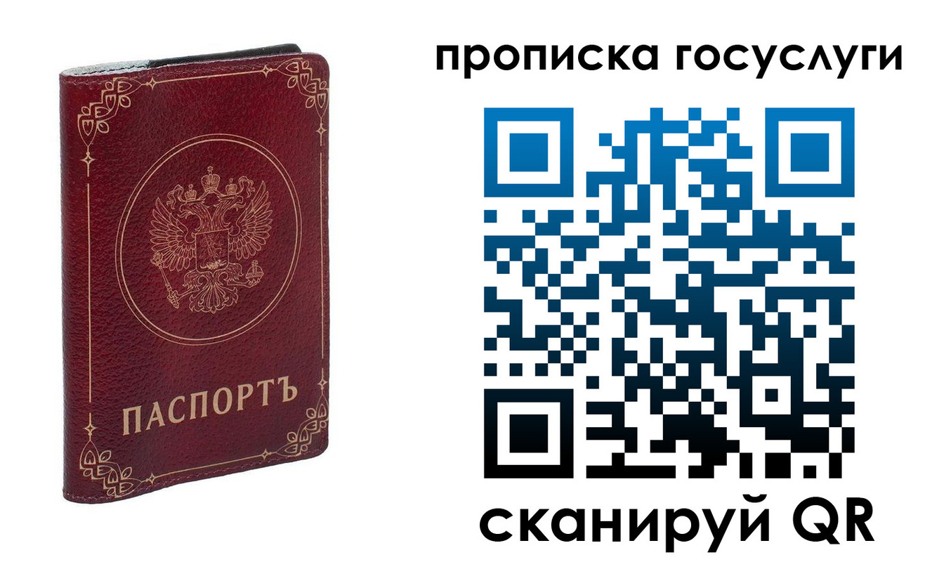 прописка в Россоши