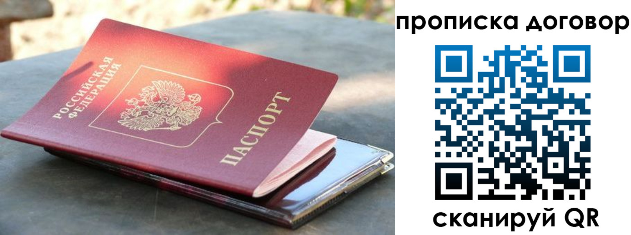 где прописаться в Россоши