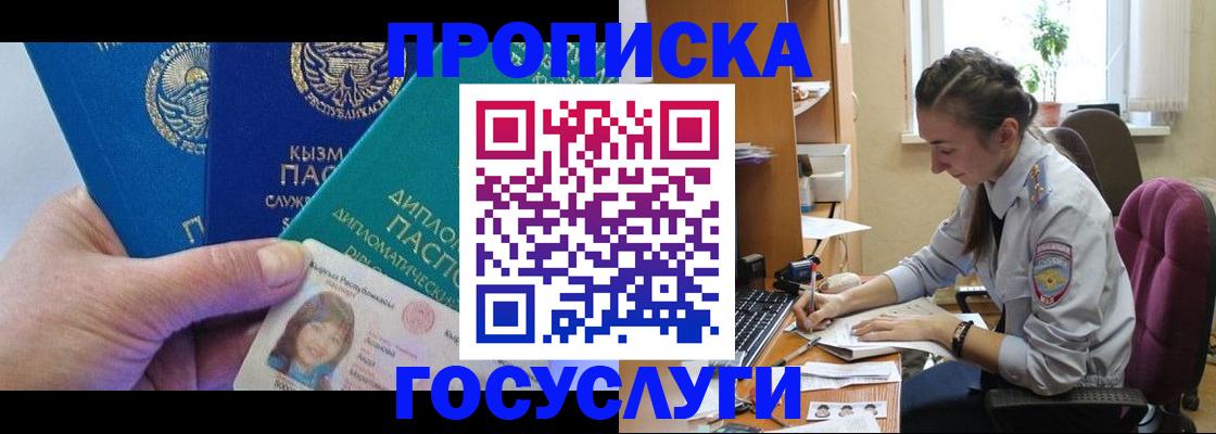 прописка от собственника в Россоши