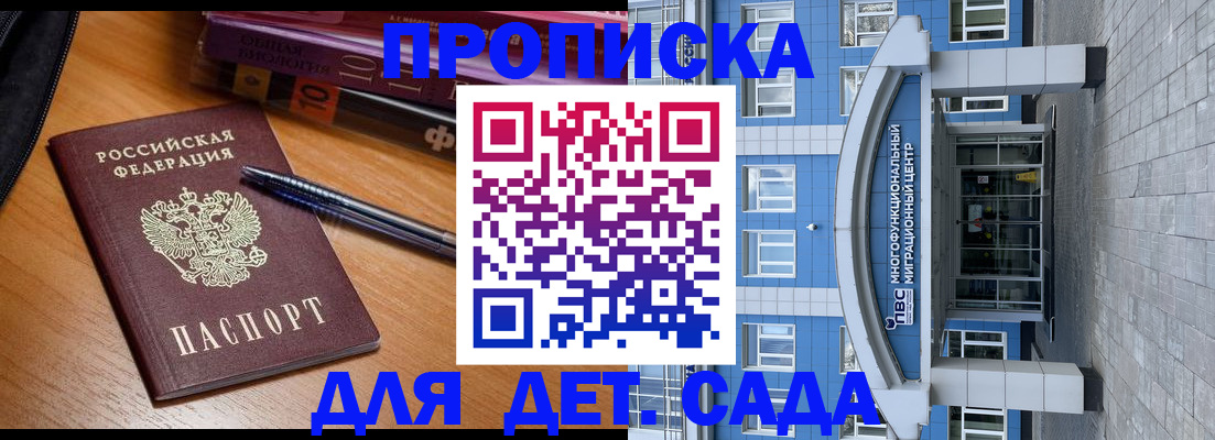 прописка для школы в Россоши