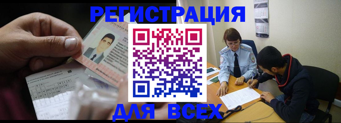 купить прописку в Россоши