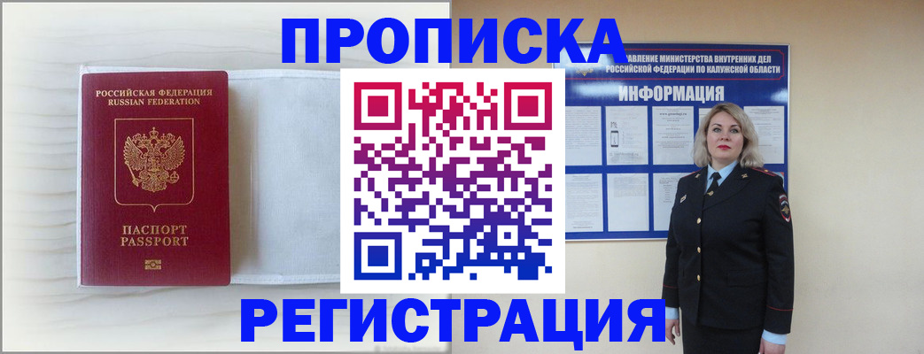 временная регистрация в Россоши