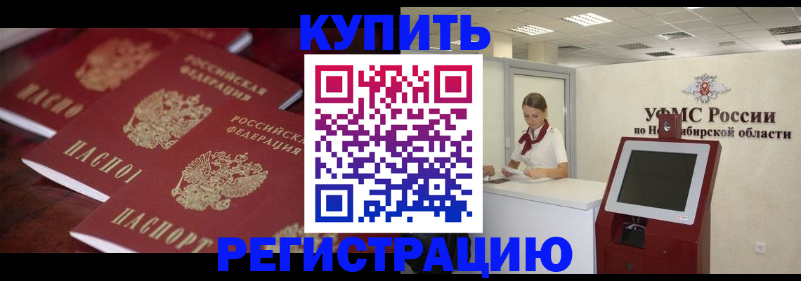 прописка для работы в Россоши