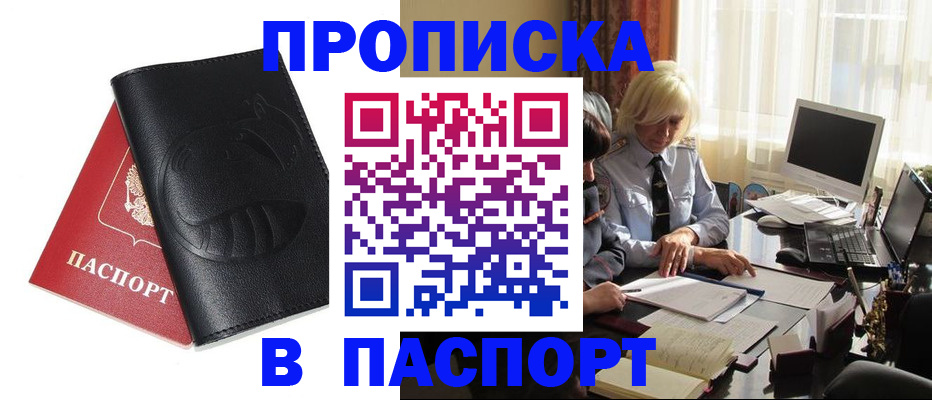 временная регистрация поиск в Россоши