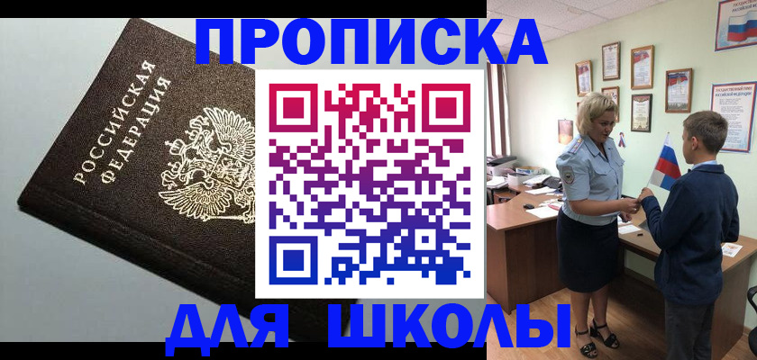где прописаться в Россоши